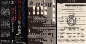 Memorial Beach Taiwan obi stip and advertising cards