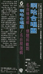 Headlines and Deadlines Taiwan (obi strip)